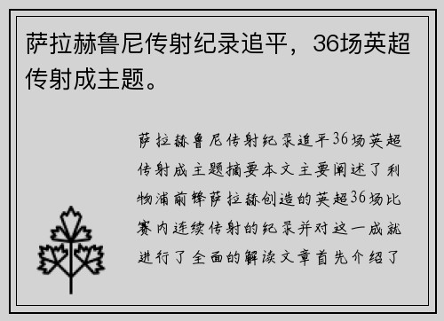 萨拉赫鲁尼传射纪录追平，36场英超传射成主题。